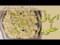 Irani Halwa Special /Easy Sweet Irani Halwa Recipe