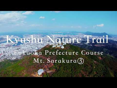 Kyushu Nature Trail: Fukuoka Prefecture Course – Mt. Sarakura ③