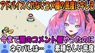 アドバイスをくれないコメント欄の民度にキレる綺々羅々ヴィヴィ「ホロライブ切り抜き」