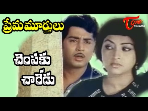 Prema Murthulu Songs - Chempaku Charedu - Lakshmi - Sobhan Babu