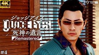 #4【ジャッジアイズ / JUDGE EYES】ワルぶり極道 - 窃盗団からの依頼【死神の遺言/ネタバレあり/元公認ストリーマー】