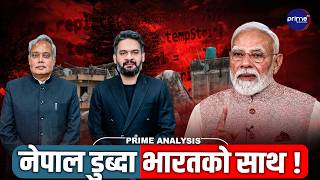 भोटेकोशी बाढीमा नेपाललाई भारतको ‘दिल खोलेर’ सहयोग ! मोदीदेखि राजदूत श्रीवास्तवसम्म सक्रिय | Prime TV