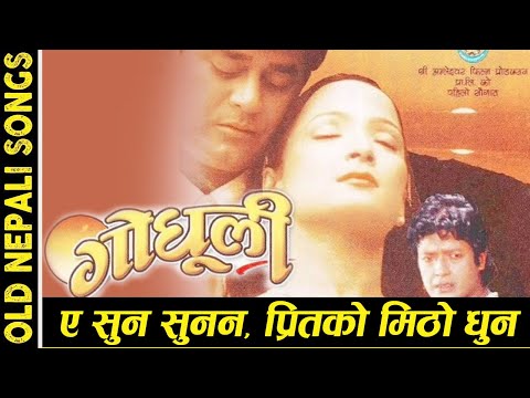 Suna Sunana Preet Ko Mitho Dhuna - Thupden Bhutiya And Rima Gurung l Nepali Movie GODHULI - YouTube video thumbnail
