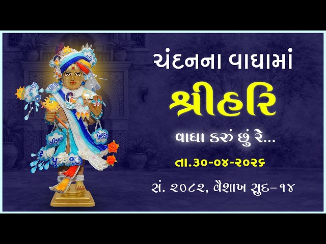 Harikrushna Maharaj | Chandanvaghama ShriHari | ...