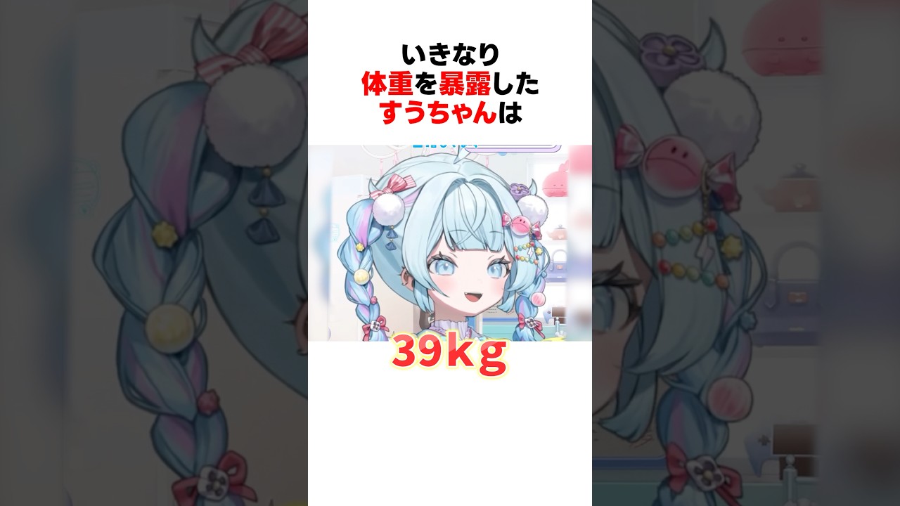 いきなり体重を暴露したFGメンバーたち #shorts #ホロライブ切り抜き 【 #水宮枢 #響咲リオナ #綺々羅々ヴィヴィヴィ 】