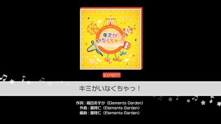【ガルパ】キミがいなくちゃっ！EXフル（MV）