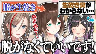生乾き臭を嗅いだことがない詩乃に一肌脱ごうとする文野環【にじさんじ/夜牛詩乃/来栖夏芽/文野環/切り抜き】