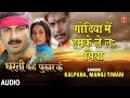 GODIYA MEIN HUMKE LE L PIYA BHOJPURI AUDIO SONG DHARTI KAHE PUKAR KE KALPANA MANOJ TIWARI