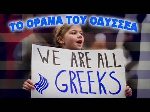ΤΟ ΟΡΑΜΑ ΤΟΥ ΟΔΥΣΣΕΑ ᴴᴰ