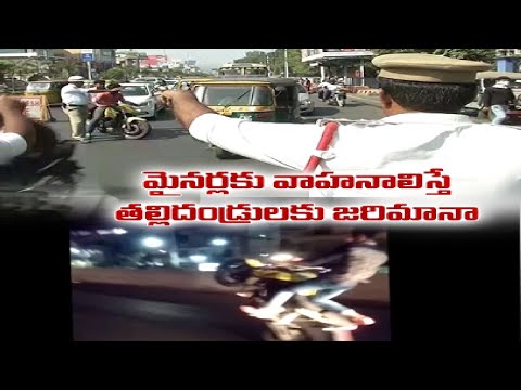 Penalty for Parents Giving Vehicles for Minors | మైనర్లకు వాహనాలిస్తే తల్లిదండ్రులకు కూడా జరిమానా