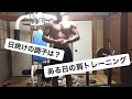 今日の肩トレ、肩の筋トレをして逆三角形を手に入れる!