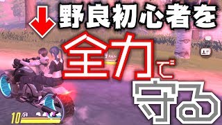 【サイバーハンター】野良初心者を全力で守るとどうにかして勝ちにつながる説【CyberHunter】