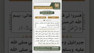 صورة 7681 - تفسير قوله تعالى ( الرحمن علم القرآن ) -  نور على الدرب