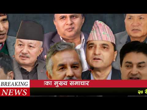 Nepali News🔴देशको धेरै जनसंख्या मेरो साथमा छ:ओली, बालुवाटारमा सत्तारुढ गठबन्धनका शीर्ष नेताको बैठक,
