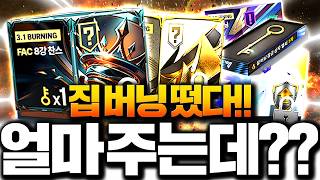 3.1절 버닝 풀참완료 최초 확률검증 뭐 고를지 보여드림!