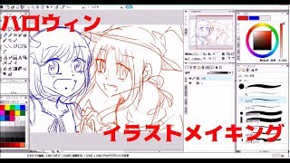 ハロウィンイラストメイキング!!