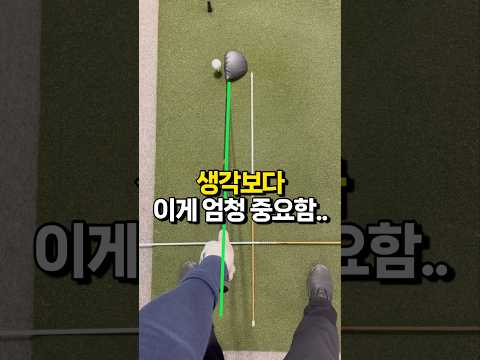 이거 바꾸고 샷이 달라졌습니다