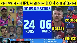 Delhi Capitals vs Rajasthan Royals Full Match Highlights, DC vs RR Full Highlights 2022