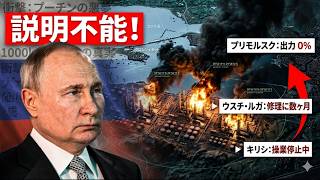 【神話崩壊】プーチンの悪夢！1000km先の防空網を突破したウクライナの「非対称戦」の真実