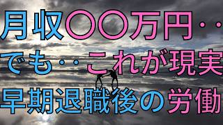 【意外と稼げた‥】セミリタイア民はどうやって稼いでる？リアルな副業・仕事事情を暴露