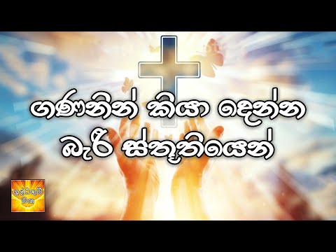 Gananin Kiya Denna  ගණනින් කියා දෙන්න || Shudathum Maga 🕊