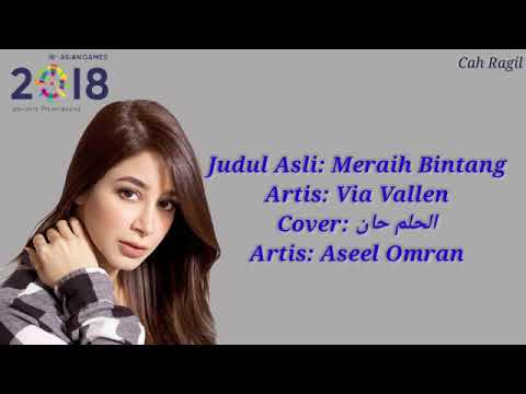 Meraih Bintang Versi Bahsas Arab ( الحلم حان) Aseel Omran : Via Vallen (FullLiriklagu)