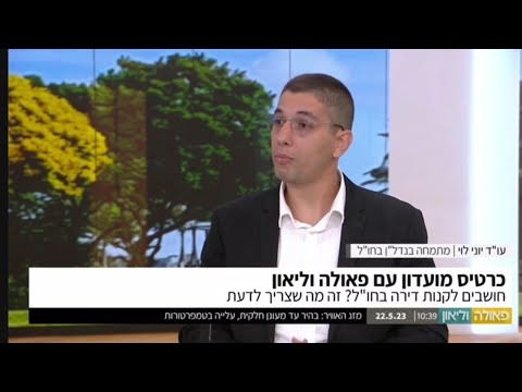 ערוץ 12 — מה צריך לבדוק לפני שרוכשים נדל״ן בחו״ל?