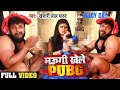 VIDEO Hamar Maugi Khelat Biya PUBG Keshrilal 2020