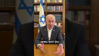 ראש הממשלה בעדכון יומי על החזרת עצמותיו של החייל צבי פלדמן ז"ל האמונה באלוקים ושמירת מצוותיו מושיעים