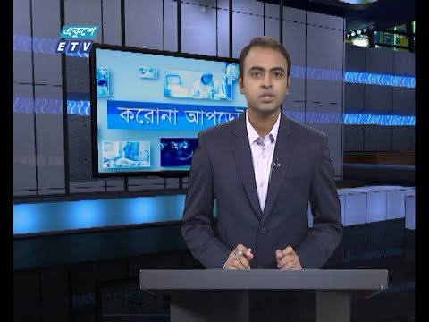 Special Bulletin Corona Virus || করোনা আপডেট || 01 PM || 31 October 2020 || ETV News