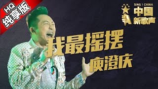 [問卦] 找一首聽到會想搖擺的歌