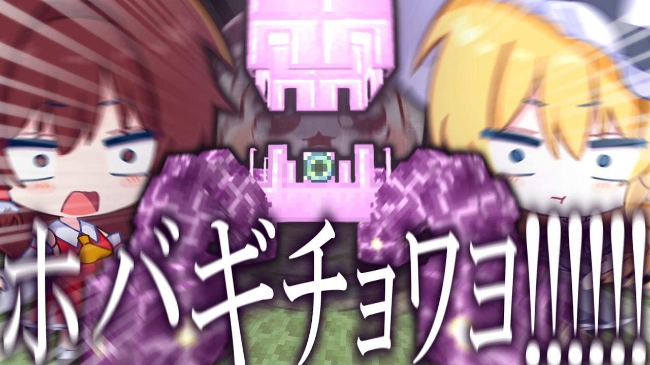 銃アドオンでネザライトゴーレムを討伐せよ！前編【マイクラ/ゆっくり実況】