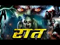 Raat Aahat New Episode Horror Show 2025 Aahat New Episode 2025 डर का असली एहस�