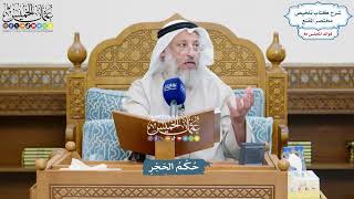 3705 - حُكْمُ الحَجْرِ - عثمان الخميس