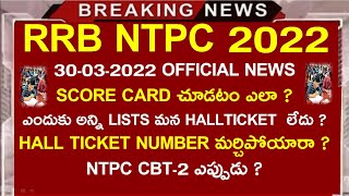 RRB NTPC  2022 Revised Results 2022 Q&A ||Forgot NTPC Hall Ticket Number | how to check ntpc results