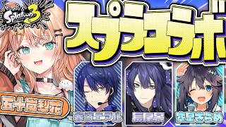 スプラ3┊︎流行中のゲームをにじさんじの人たちと遊びましょう【 にじさんじ / 五十嵐梨花 】