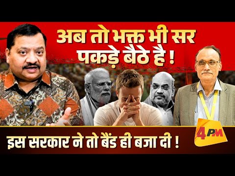 ऐसी फजीहत , विश्वगुरु क्या ही करेंगे अब ॥ Modi ॥ Politics