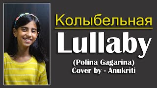 Download lagu Lullaby (Колыбельная) | Cover by - Anukriti @anukriti #cover #колыбельная @PolinaGagarina mp3 Download lagu Lullaby (Колыбельная) | Cover by - Anukriti @anukriti #cover #колыбельная @PolinaGagarina mp3
