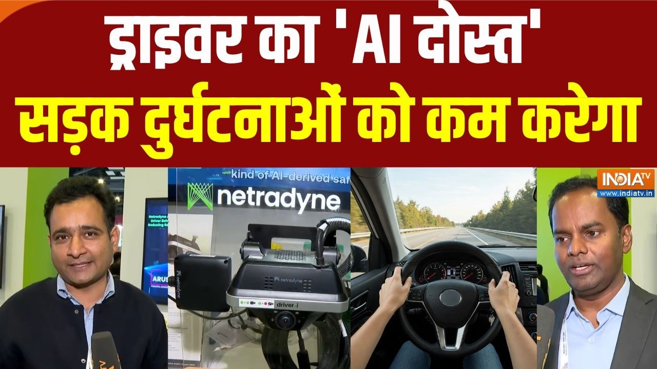 AI Impact Summit 2026: Netradyne का ये AI सड़क दुर्घटनाओं को कम करेगा | AI to Prevent 