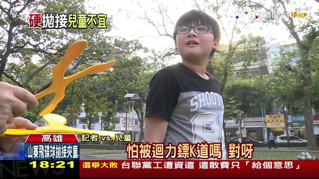飛盤球材質偏硬 幼童K到嚇得不敢玩