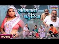Servicewali Bahuriya Aanand Ojha Kajal Raghwani Bhojpuri Movie 2024