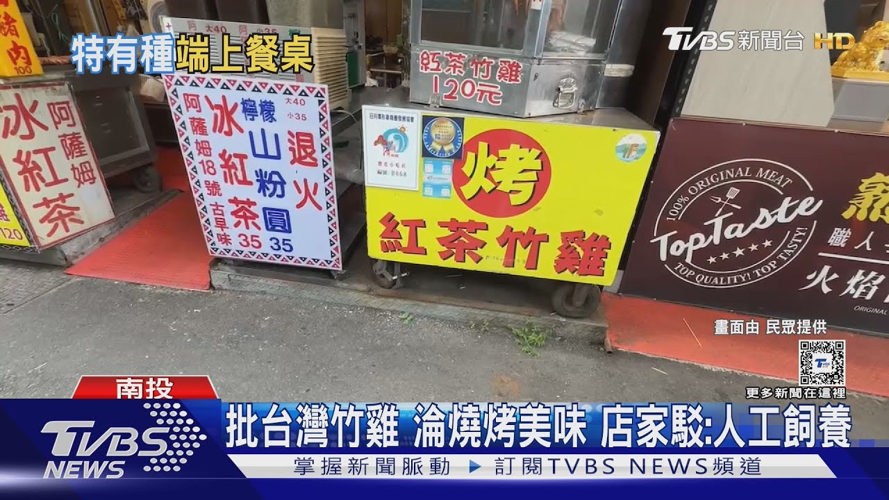 批台灣竹雞淪燒烤美味　店家駁：人工飼養