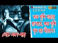 MEGHE DHAKA TARA মেঘে ঢাকা তারা DRAMATIC SCEMCE DEBABRATA BISWAS GEETA GHATA