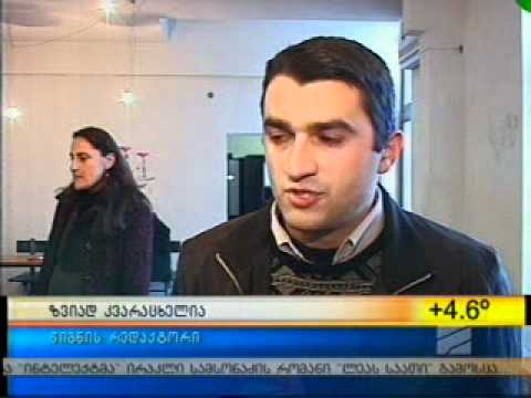 ირაკლი სამსონაძის „ლეას საათის“ პრეზენტაცია 