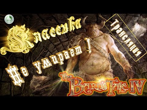 The Bard's Tale IV -  #1 прохождение на русском