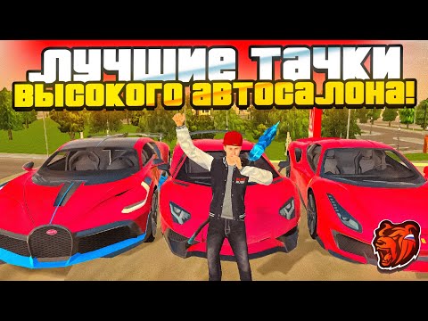 ТОП 5 ЛУЧШИХ АВТО из ВЫСОКОГО АВТОСАЛОНА - БЛЕК РАША