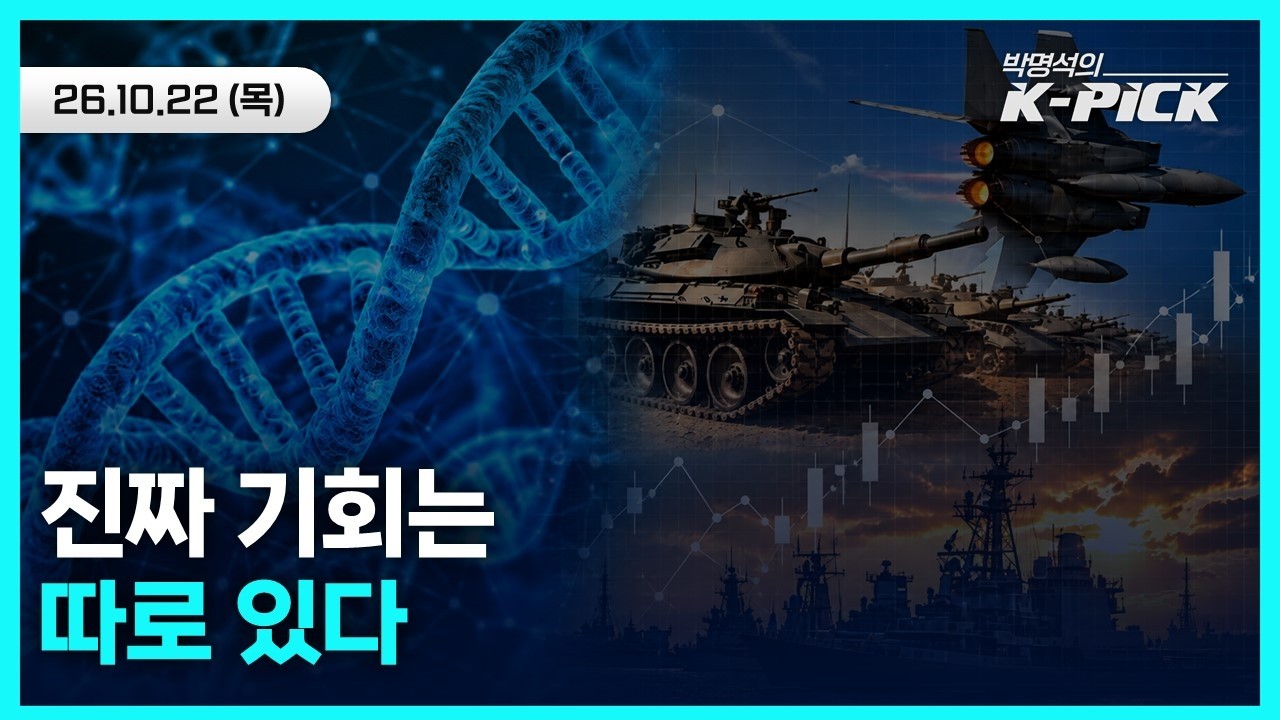 반도체만 보고 기도 올리면 놓칩니다...지금 시장에서 체크해야 할 투자 포인트!