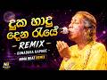 Duka Hadu Dena Reye දුක හාදු දෙන රැයේ Remix Nima Beat