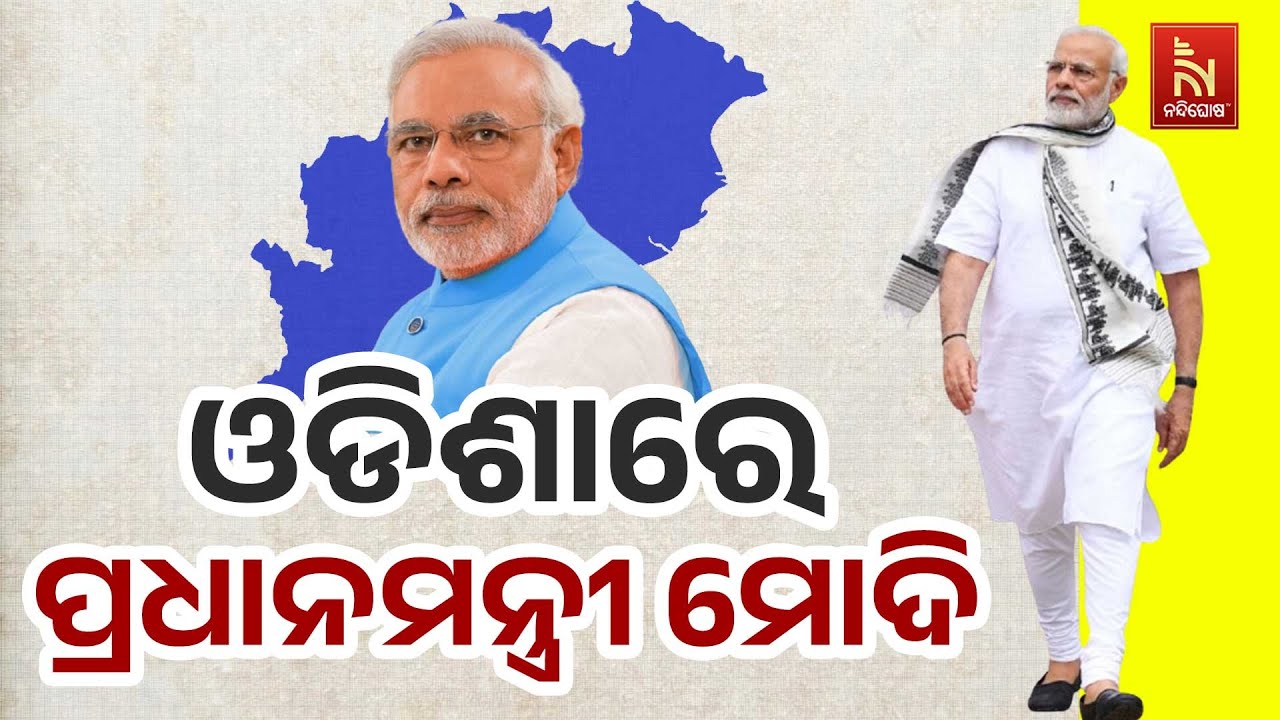 PM Modi Arrives in Bhubaneswar to Attend Odisha BJP Govt's 1 Year Anniversary Celebration | Watch