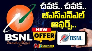 BSNL Cheapest Recharge Plans 2025 | BSNL New Plans | NTV Business
